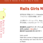 Rails Girls Nagoya 4th