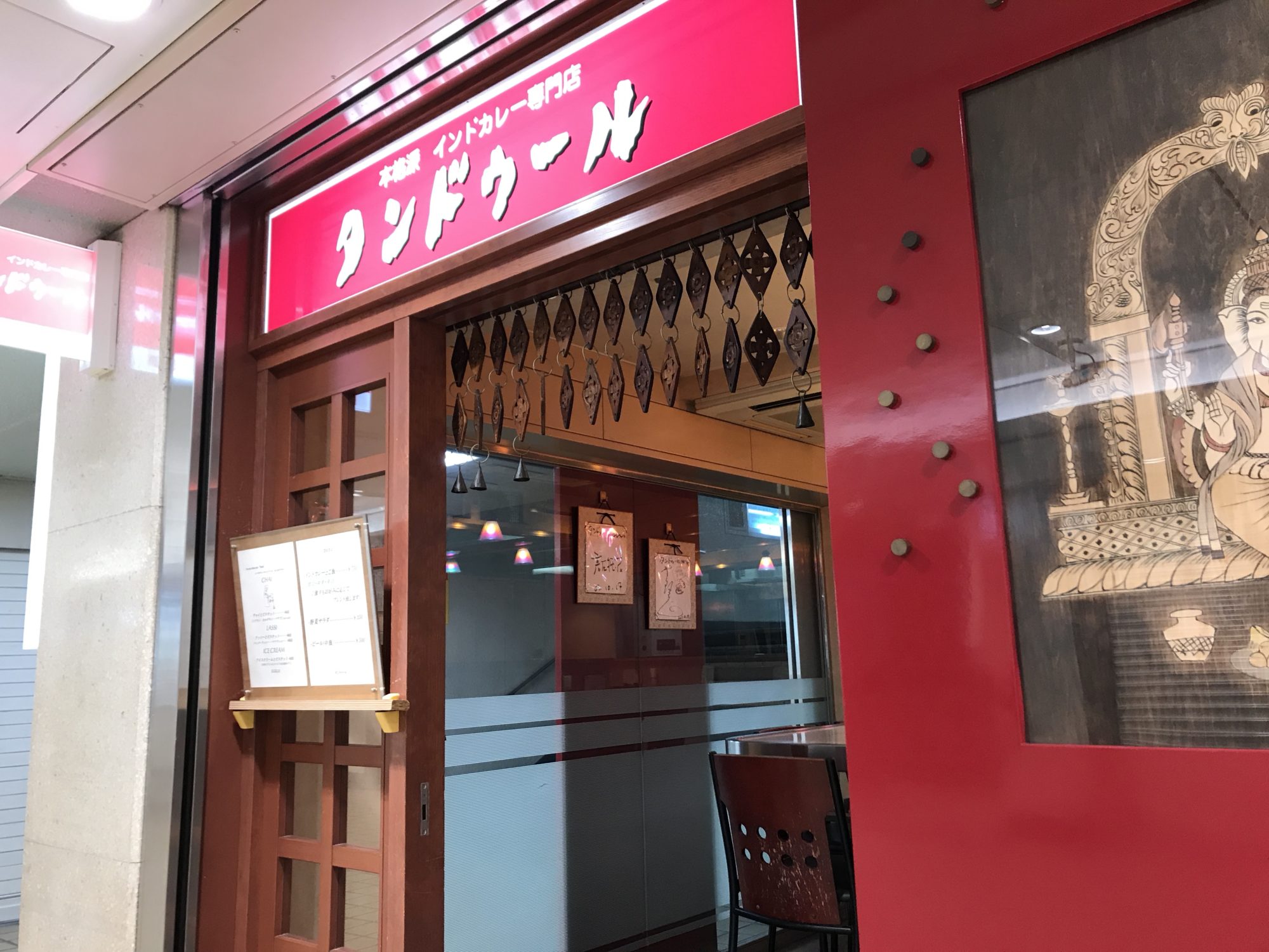 名古屋駅 ミヤコ地下街 タンドゥールでカレーを食べる スズロクブログ