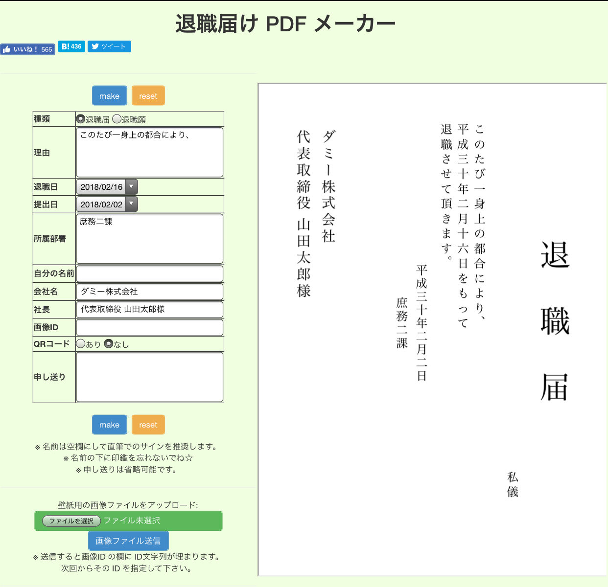 退職届　PDF メーカー