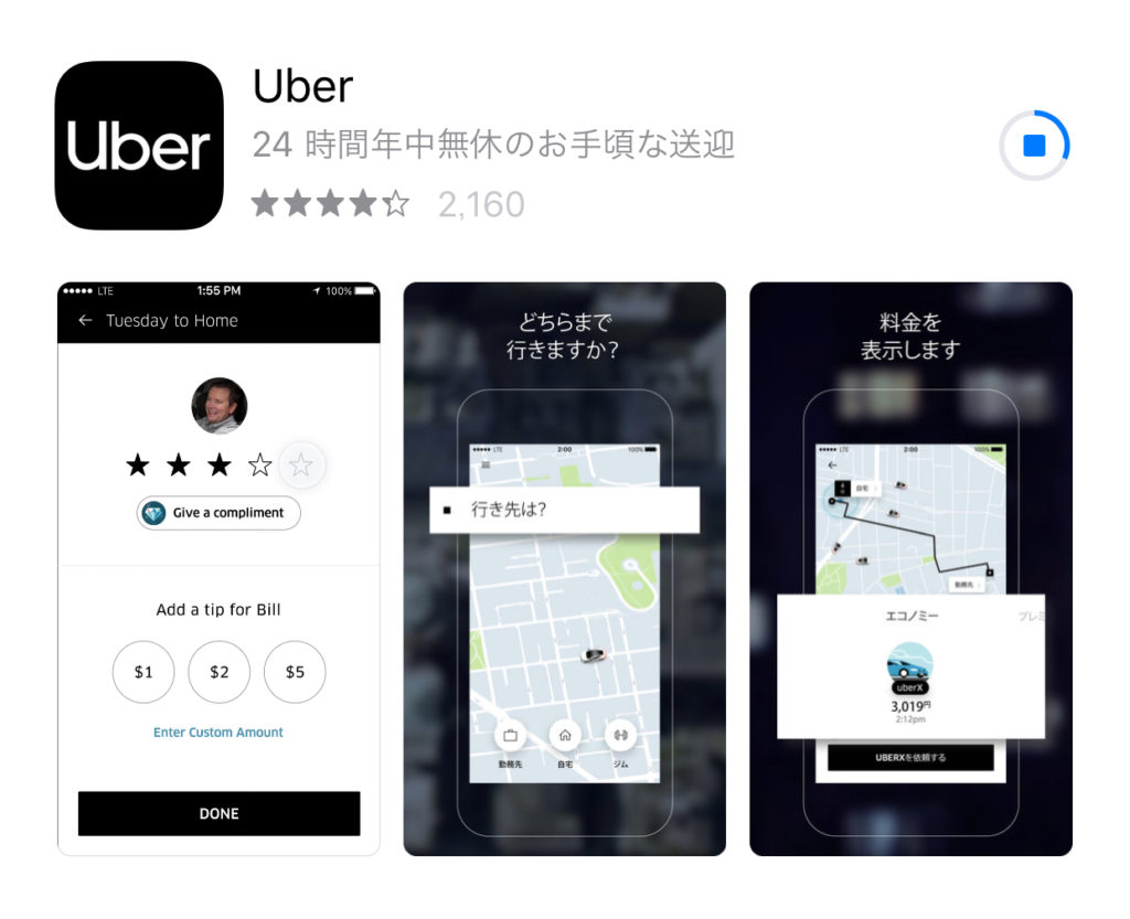 uberアプリ