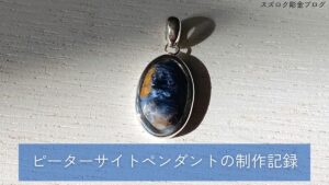 ピーターサイト制作記録